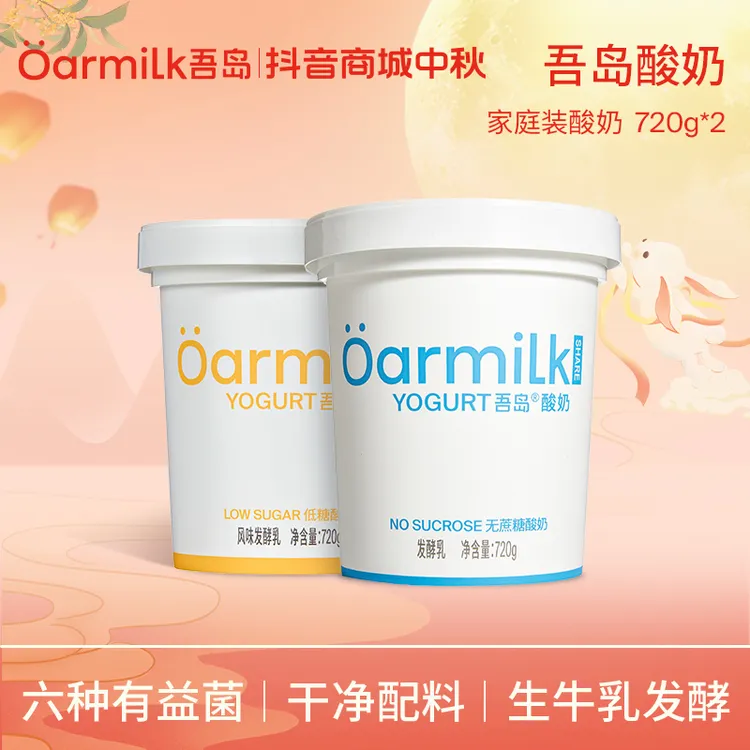  【限量福利】吾岛酸奶冷藏无蔗糖酸奶/低糖酸奶家庭装720g*2桶DB
