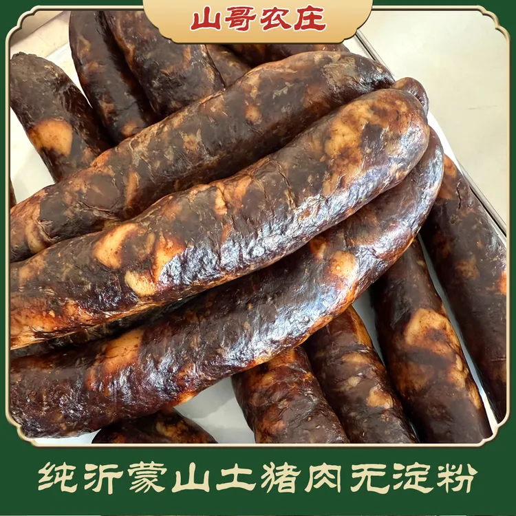 【沂蒙山跑山土猪肉香肠】净重1-6斤 新鲜放心 顺丰包邮(生香肠）