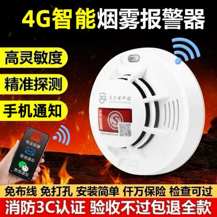 烟雾报警器烟感器报警器火灾烟感探测器家用无线远程手机报警