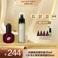 【孙坚推荐专属】雏菊的天空 光耀焕白精华油15ml 以油养白美白祛斑