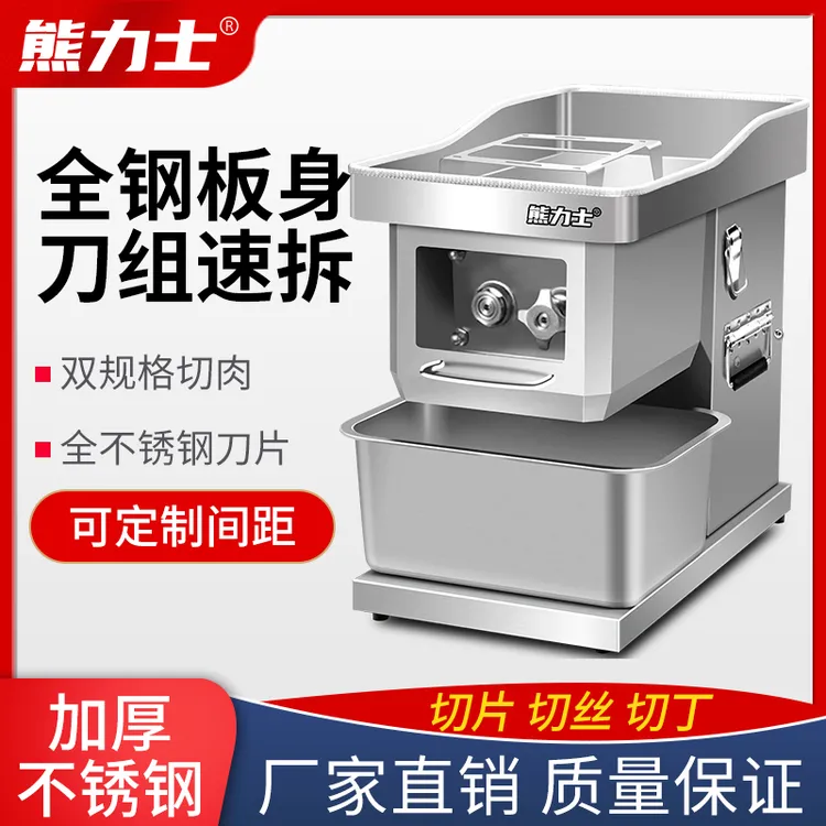 熊力士切肉机商用电动台式多功能不锈钢无框架切片切丝切菜机