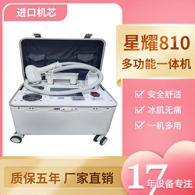 星耀拉杆箱式810便携式家用808冰点大功率光子嫩肤美容院专用仪器
