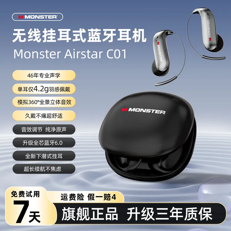 MONSTER/魔声2025最新款蓝牙耳机智能无线蓝牙耳机C01运动耳机