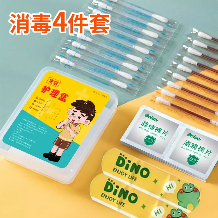 【消毒四件套】独立包装碘伏消毒棉签酒精棉片消毒液家用小巧好携带