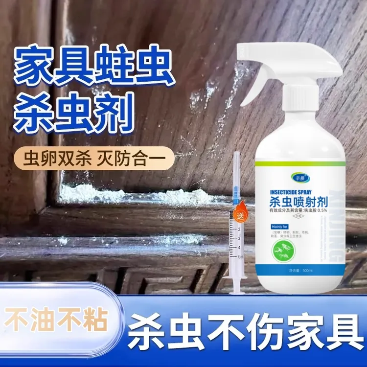 粉蠹虫蛀木虫杀虫剂粉蛀虫杀虫药家用灭杀木家具地板衣柜蛀虫药剂