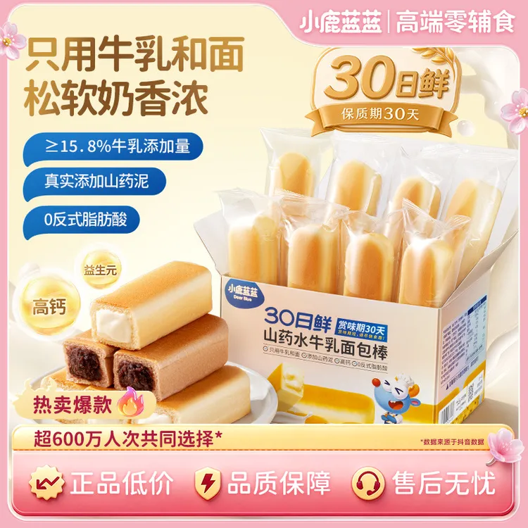 小鹿蓝蓝高钙山药水牛乳面包棒30日鲜双口味儿童早餐代餐零食QY商品图