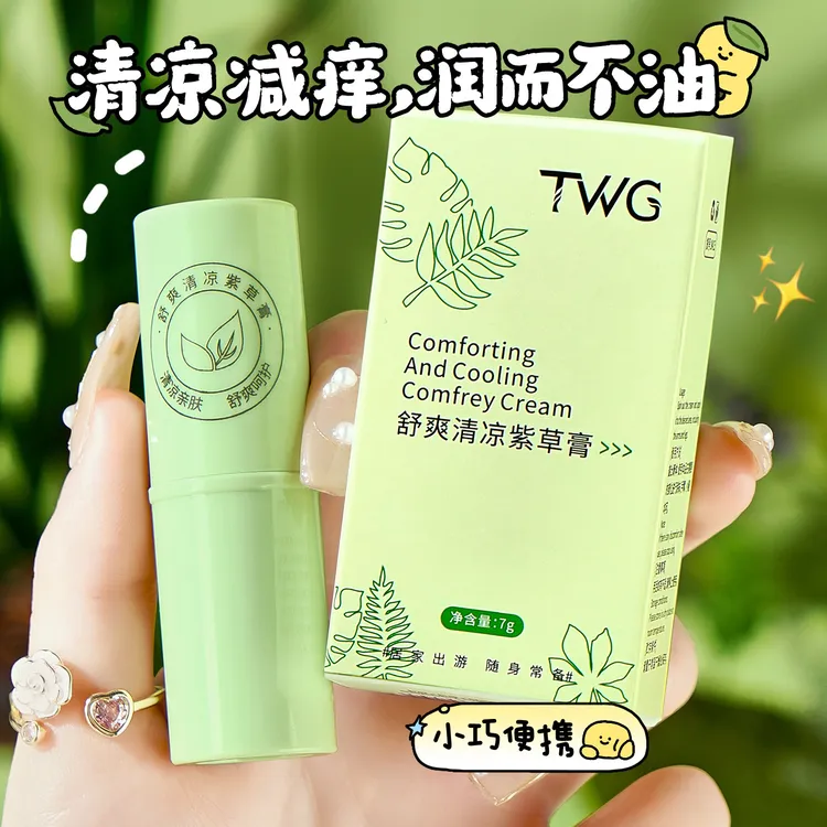 TWG舒爽清凉紫草膏亲肤膏夏天多效呵护便携装舒爽紫草膏