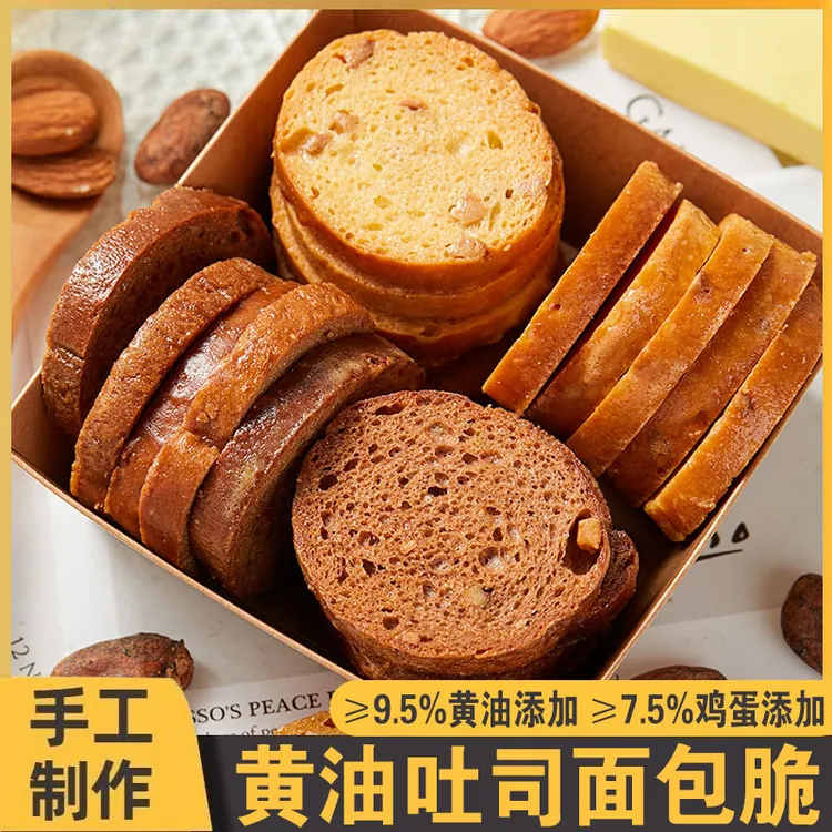 【20包】酥脆椰奶黄油脆吐司脆片(黄油+椰奶)口味休闲小零食