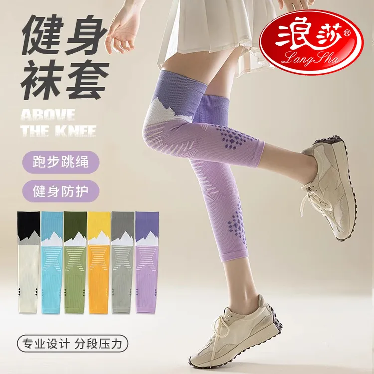 浪莎夏季专业运动肌能压力长筒速干护膝袜跳绳跑步健身瑜伽护膝套