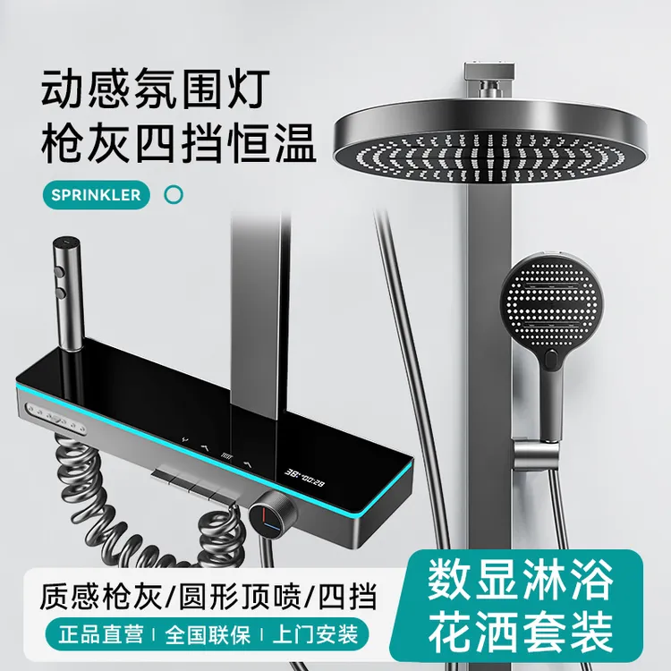 W10腰喷按摩智能数显恒温多功能置物台家用浴室增压淋浴花洒套装