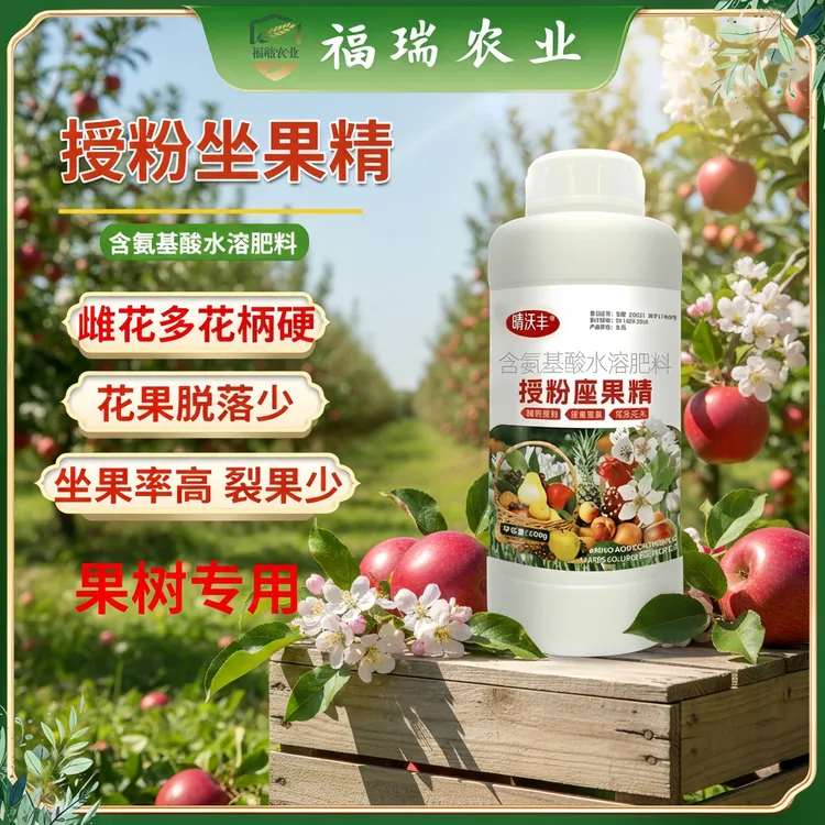 【直播专属达人可带】营养座果精座果灵催花果蔬授粉精保花保果素商品图