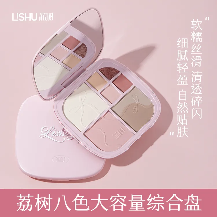 荔树八色眼部面部综合盘眼影阴影提亮腮红修容遮瑕女大容量一体盘