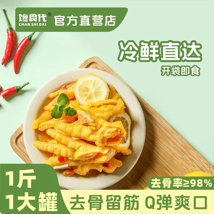 馋食代 酸辣柠檬味脱骨凤爪去骨鸡爪留筋有嚼劲解腻爽口休闲零食