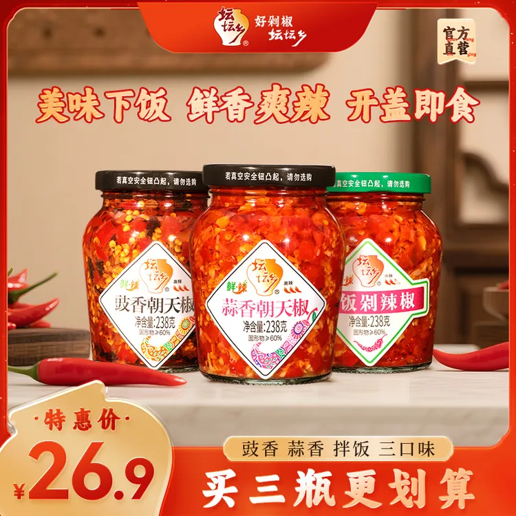 坛坛乡豉香蒜香拌饭蒸鱼头剁辣椒组合湖南辣椒酱炒菜拌饭238g*3瓶