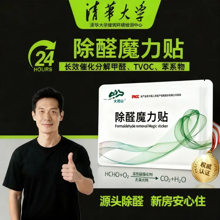 大观山活性锰除醛片除醛魔力贴长效除醛神器金属团簇片衣柜专用