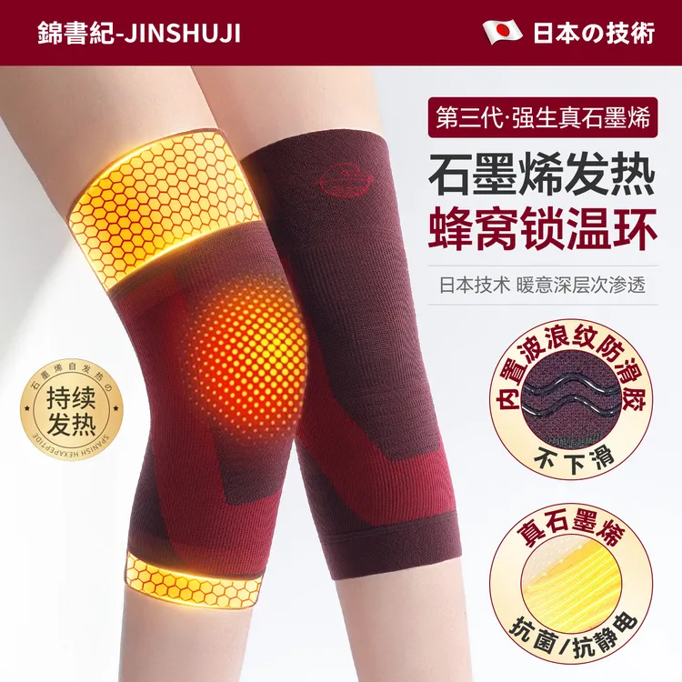 【日本錦書紀】升级版U型第三代强生石墨烯自发热护膝保暖透气亲肤