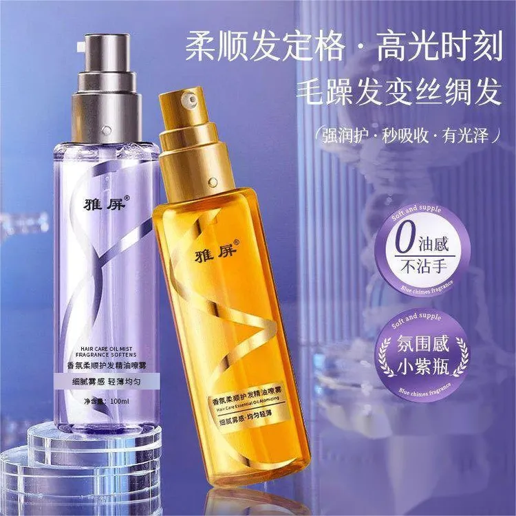 【到手2瓶】雅屏香水柔顺护发精油喷雾丝滑修护发质护理留香染烫