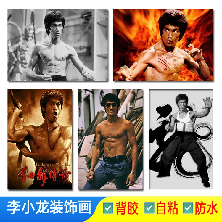 李小龙贴画海报怀旧功夫巨星健身肌肉武打男明星叶问装饰海报贴画