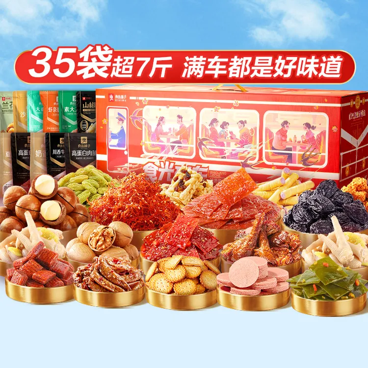 良品铺子食光列车零食大礼包多种口味开袋即食适合送礼的休闲零食