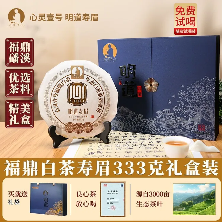寿眉白茶茶饼福鼎白茶一级紧压茶叶高档礼盒送礼佳选心灵壹号明道