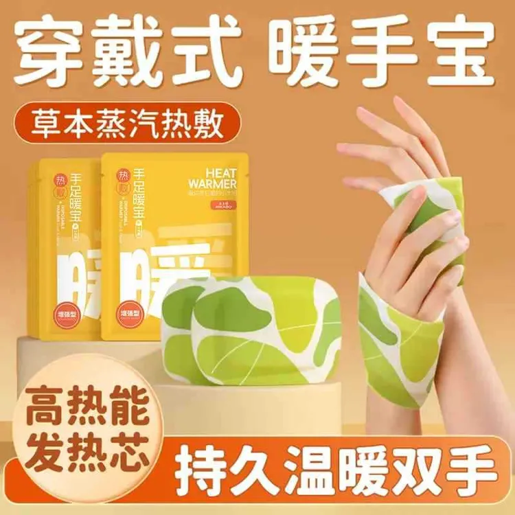 【到手20片】冬季穿戴暖手宝儿童成人多用途热敷暖脚学生暖手暖足帖