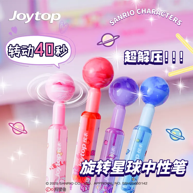 悦木三丽鸥旋转星球中性笔库洛米转转解压笔美乐蒂玉桂狗梦幻黑笔