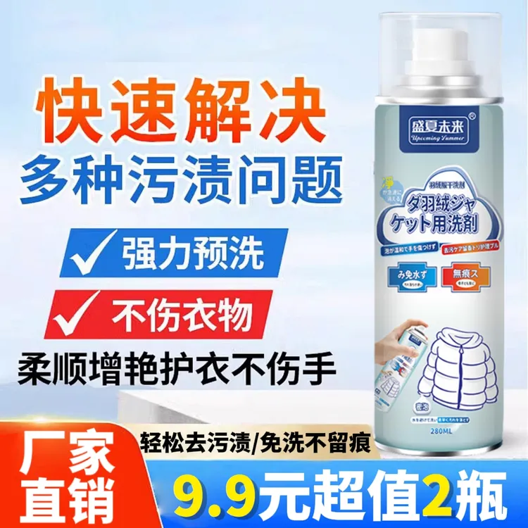 【超值2瓶】洗羽绒服清洗剂 免水洗衣服去油渍污渍衣物干洗蓬松清洁