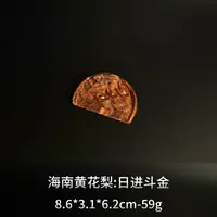 海南黄花梨 日进斗金 --12312