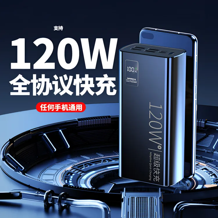 新款正品120W双快充户外外卖骑手用超大容量80000毫安耐用充电宝