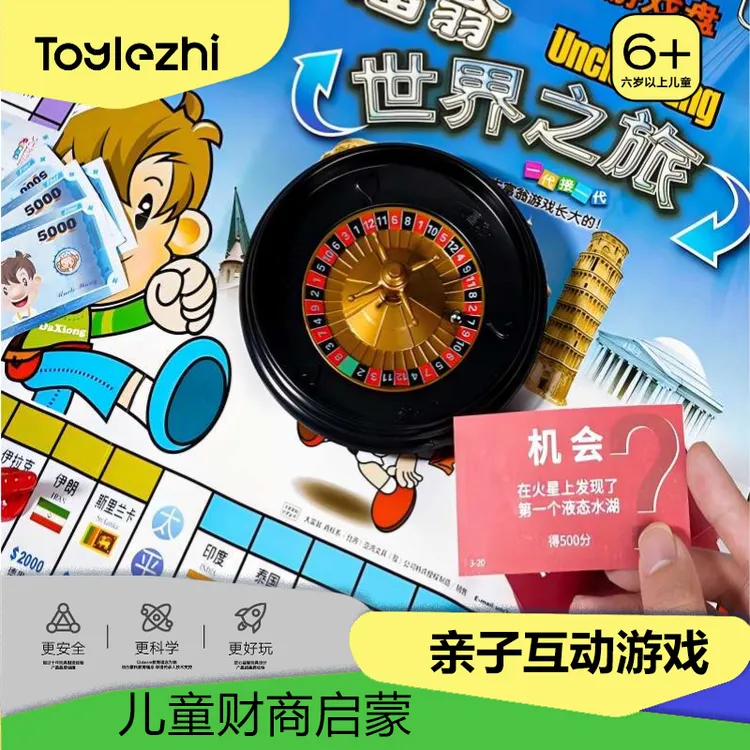 乐智由我新款大富翁桌游中国世界之旅豪华版儿童版经典棋盘游戏棋