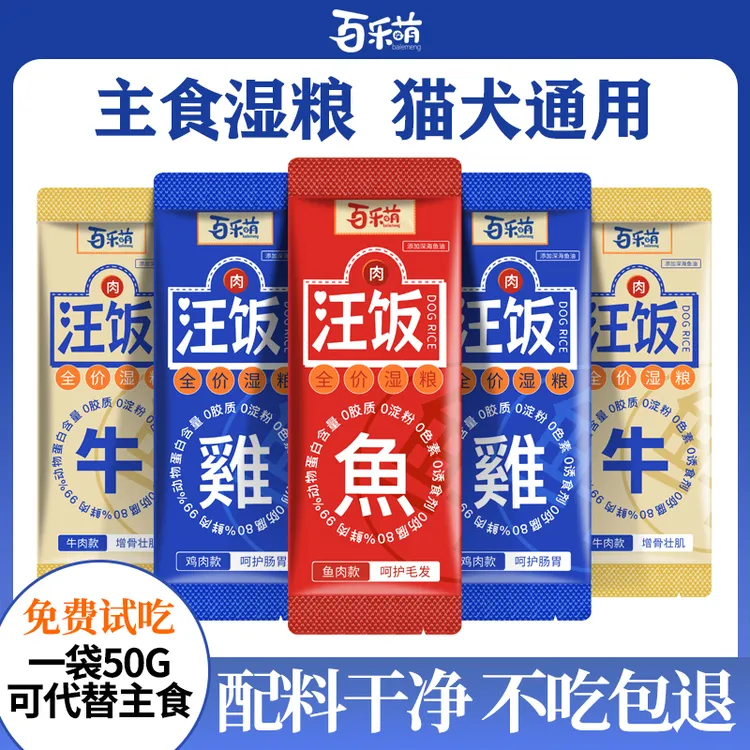 百乐萌全价湿粮猫犬通用零食猫条营养增肥发腮鱼油防掉毛猫饭罐头