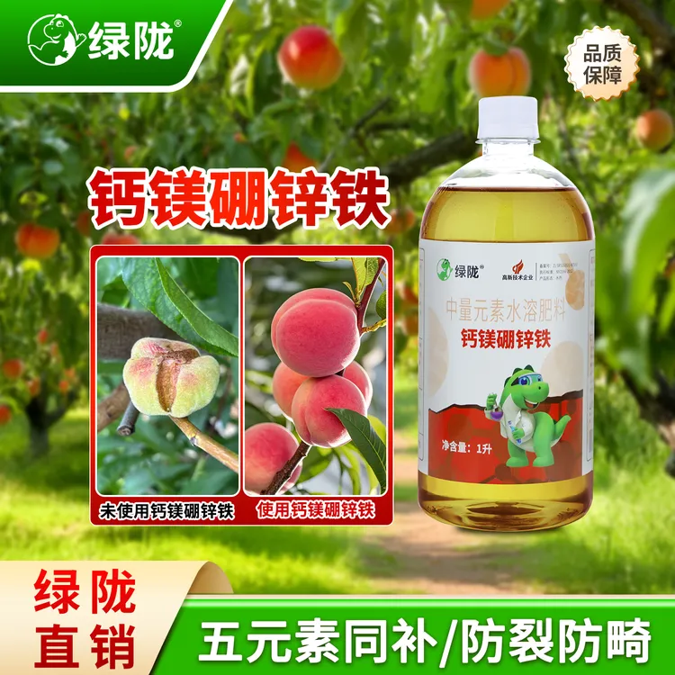 【春耕节活动】绿陇钙镁硼锌铁膨果靓果防裂中微量元素叶面肥商品图