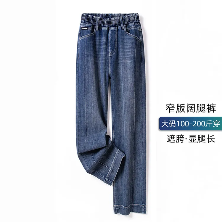 2025新款女士窄版阔腿牛仔裤女大码胖mm弹力宽松垂感直筒裤松紧腰