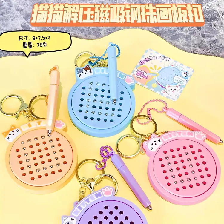 趣味好玩磁吸钢珠画板背包挂件钥匙扣解压创意小玩具儿童学生礼物