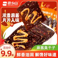 【麻酱臭干子】思乡山臭干子辣条麻酱味独立包装追剧解馋辣条零食