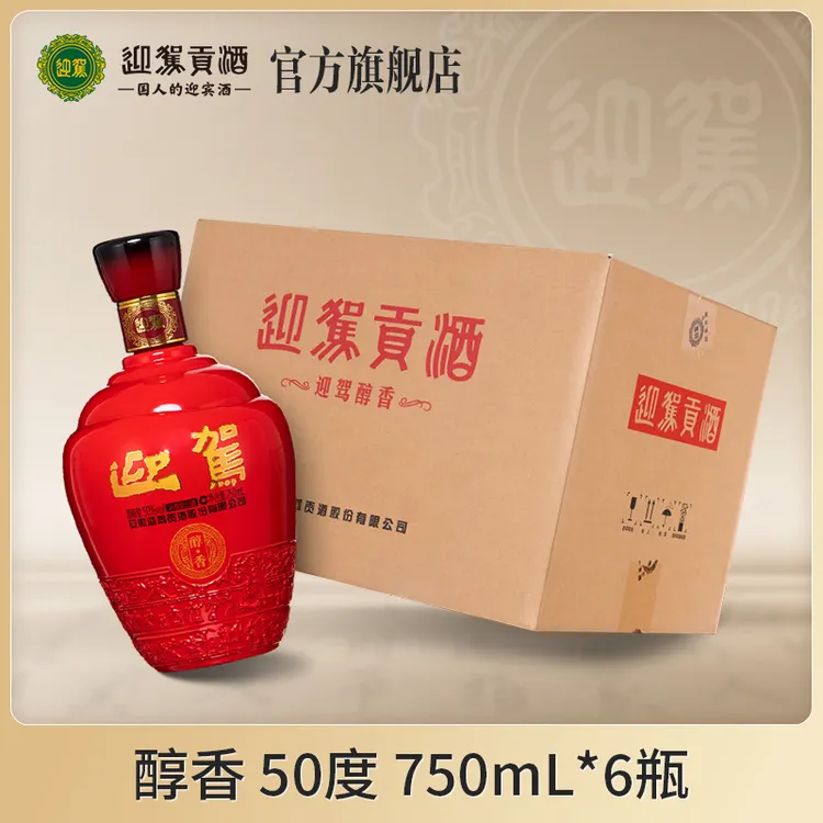 迎驾贡酒【酒厂直发】醇香 浓香型高度口粮白酒50度750ml*6瓶