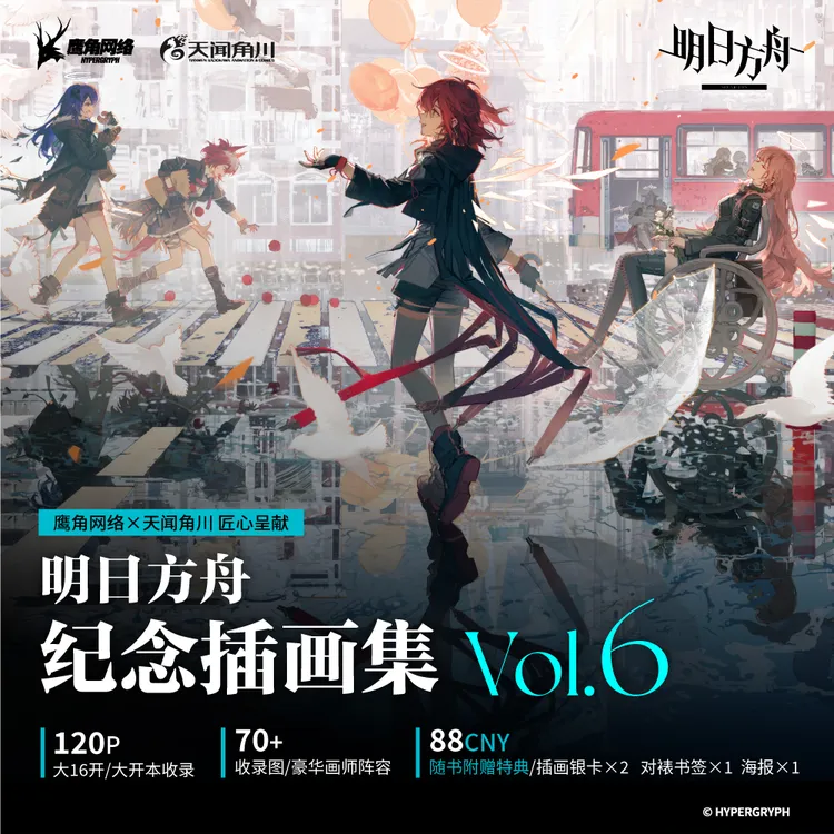 天闻角川 明日方舟纪念插画集.Vol.6（随附赠品）新约能天使蕾缪安