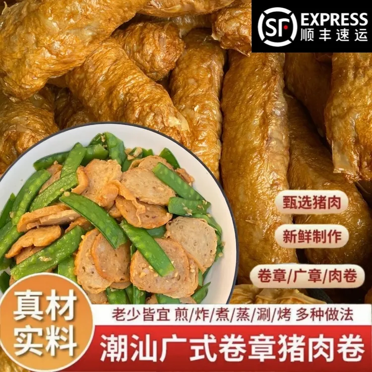 4斤送半斤潮汕美味特产猪肉卷可炒菜煮汤火锅冷冻半成品1斤送半斤