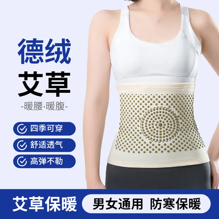 德绒艾草护腰带护肚子空调房夏季防着凉男女士胃腹部保暖防寒睡觉