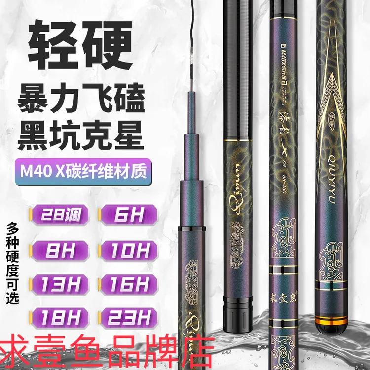 求壹鱼漆韵X轻量大物加强升级版T1100G46TM40X碳纤维高碳竿便携