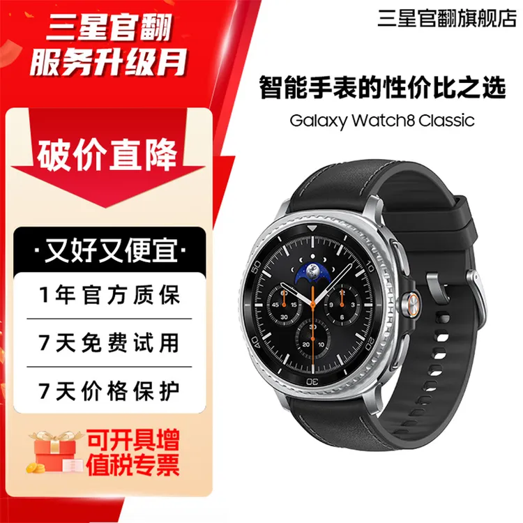 准新品 Samsung/三星 Watch8 Classic 智能电话手表通话