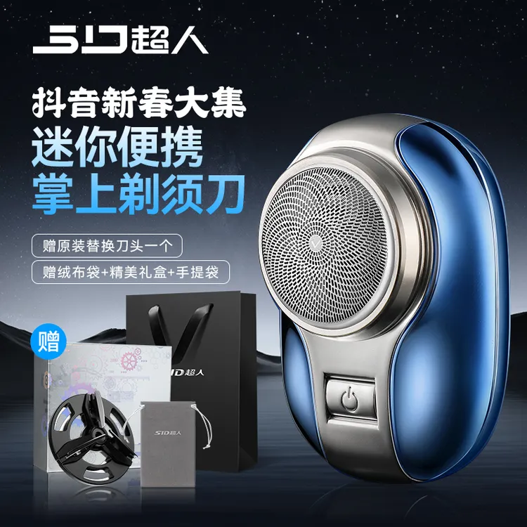 SID/超人小潜艇迷你可水洗干湿双剃单头电动剃须刀刮胡剃须刀便携