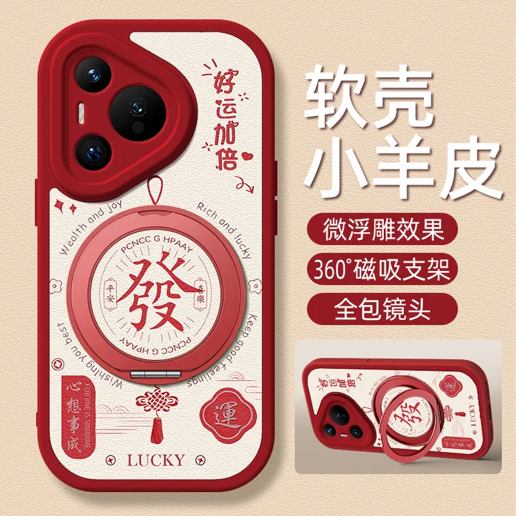 好运加倍适用华为Pura80Pro手机壳Pura70支架p60/p50/40小羊皮p30