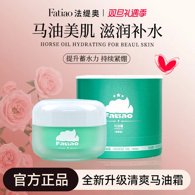 法缇奥A80-x夏季马油霜理嫩滑补水清爽保湿面霜CX