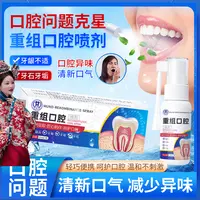 【侯氏艾草堂】重组口腔喷剂 牙齿牙龈 清新口气 牙周护理草本温和