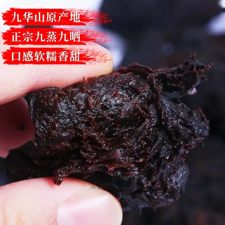 九华山特产九蒸九晒整根即食泡茶煮水煲汤农家土特产仙人余粮