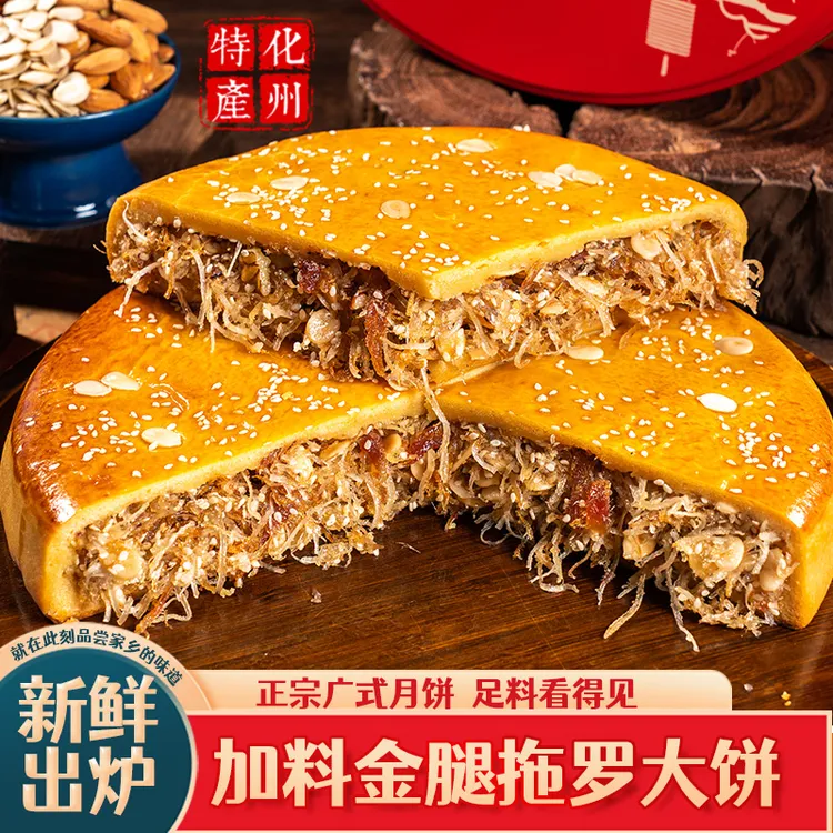 （福佳悦）化州特产椰丝拖罗饼广式月饼糕点