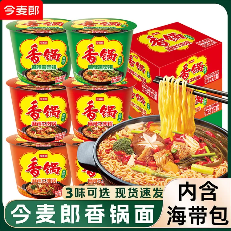 今麦郎麻辣香锅方便面大份量桶装泡面整箱批发夜宵速食食品