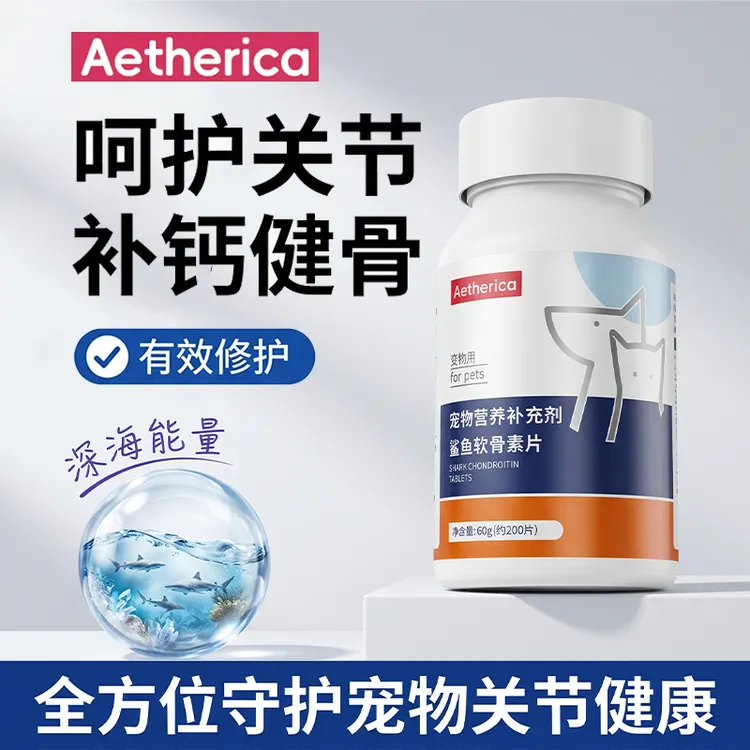 宠物关节养护鲨鱼软骨素片狗狗猫咪通用深海软骨提取日常营养补给