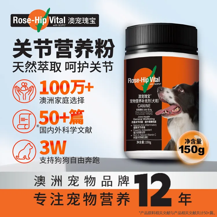 【达人专属】澳宠瑰宝玫瑰果狗营养关节粉大中小型犬关节非软骨素